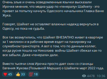 Публикация "Ирочка расскажет", скриншот: Telegram