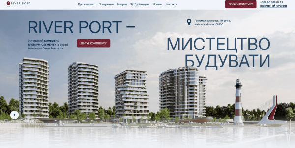 Товариство &quot;ВІДВАЖНИХ&quot; презентувало сайт ЖК &quot;RIVER PORT&quot;